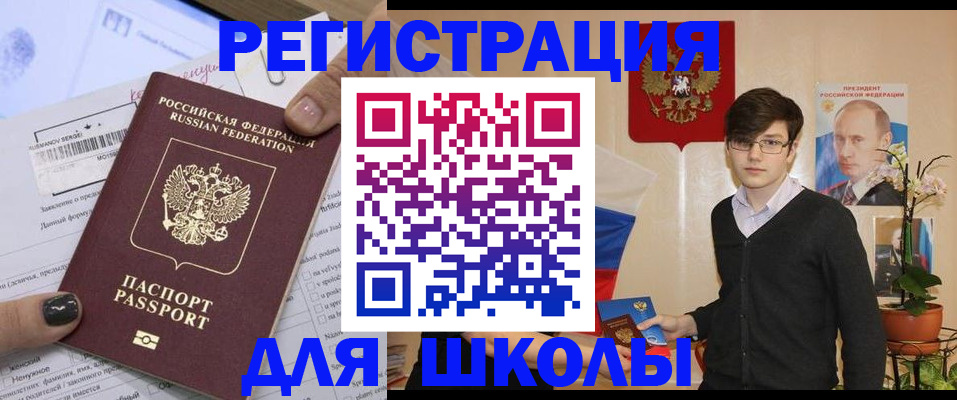 прописка для школы в Ярцево
