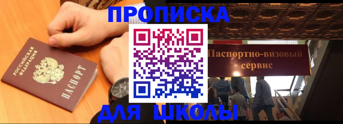 регистрация для школы в Ярцево