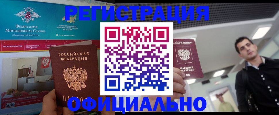 временная регистрация законно в Ярцево