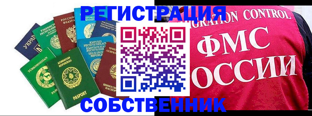прописка в Ярцево